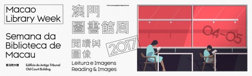圖書館周