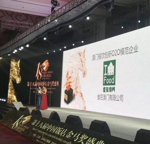 第十八屆中國飯店金馬獎(網絡圖片)