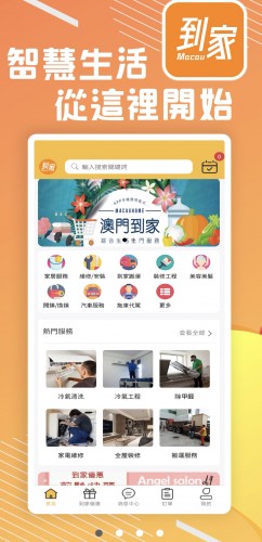 澳門到家APP 目前有超過400家商戶進駐