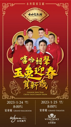 01. Chinese New Year Cross-talk Comedy Show