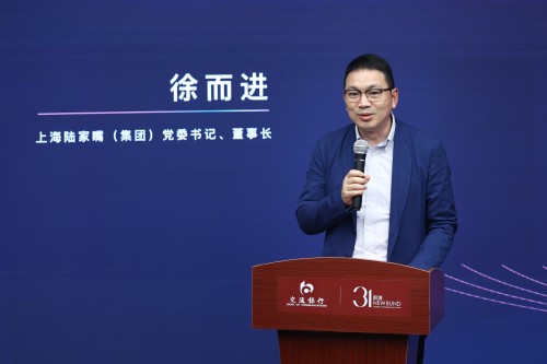 上海陸家嘴（集團）黨委書記、董事長徐而進致辭