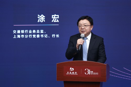 交通銀行業務總監、上海市分行黨委書記、行長塗宏致辭