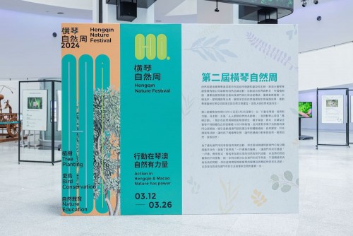 「2024年生物多樣性展覽」於3月8日至31日於澳門科學館內展覽