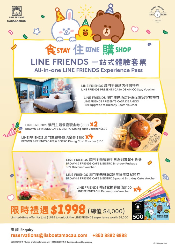 六、「LINE FRIENDS 一站式體驗套票」提供全方位的主題體驗。
