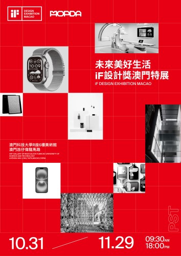 20251024 iF展覽海報-01