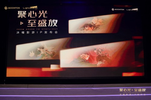 沐瞳影游IP发布会(1)